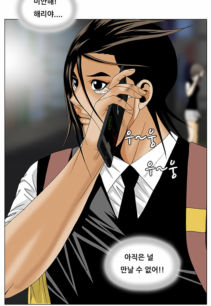 Ultimate Legend - Kang Hae Hyo - Chapter 119 - Page 33