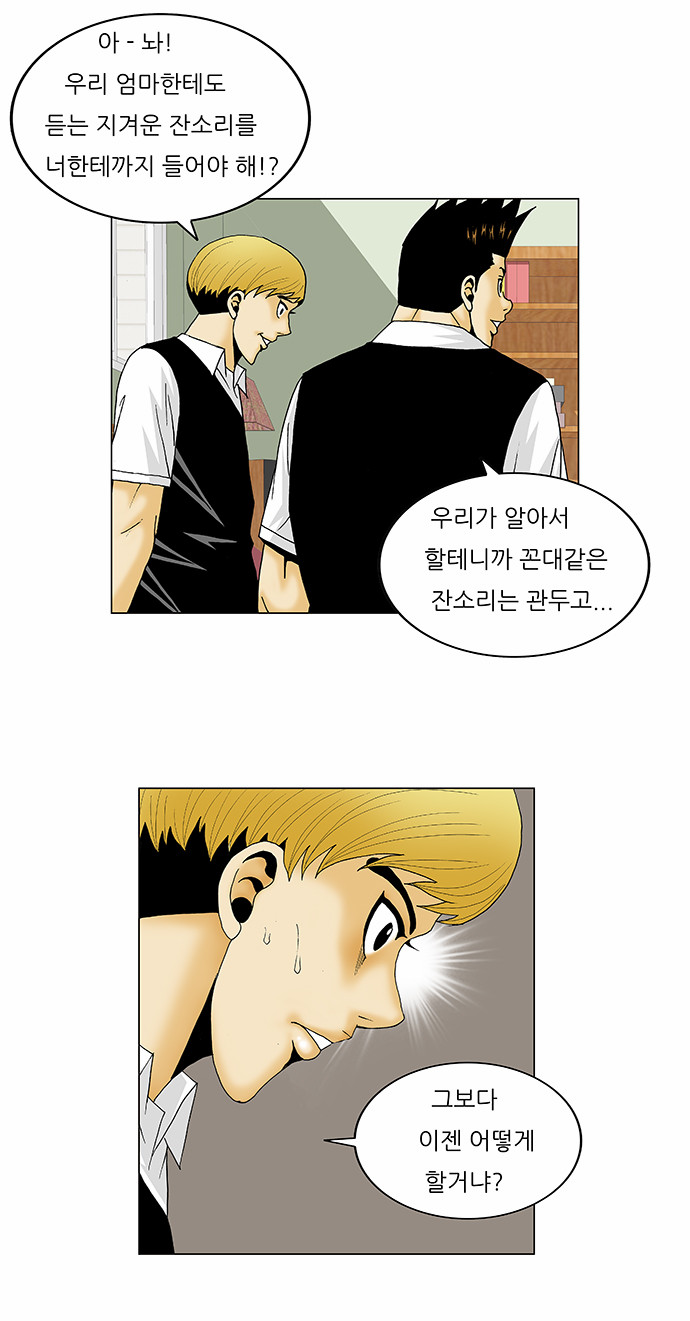 Ultimate Legend - Kang Hae Hyo - Chapter 119 - Page 9