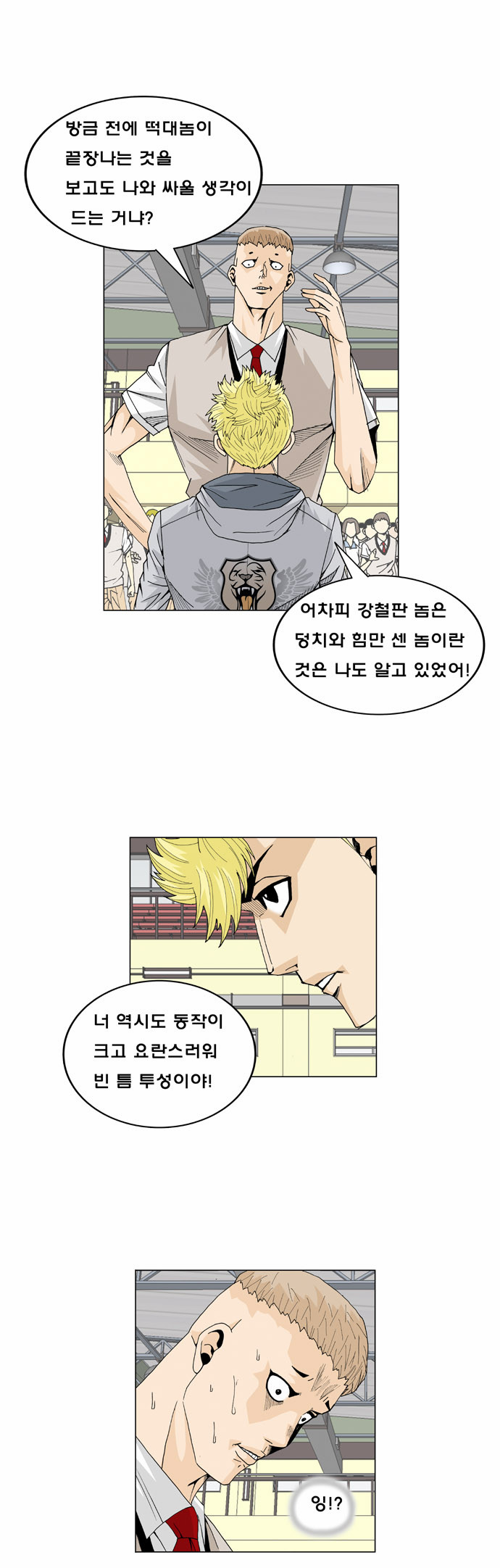 Ultimate Legend - Kang Hae Hyo - Chapter 12 - Page 10