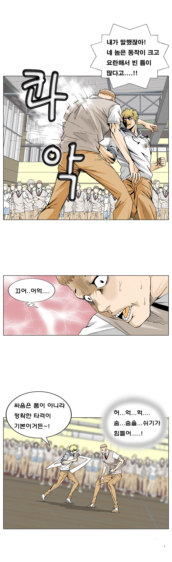 Ultimate Legend - Kang Hae Hyo - Chapter 12 - Page 14