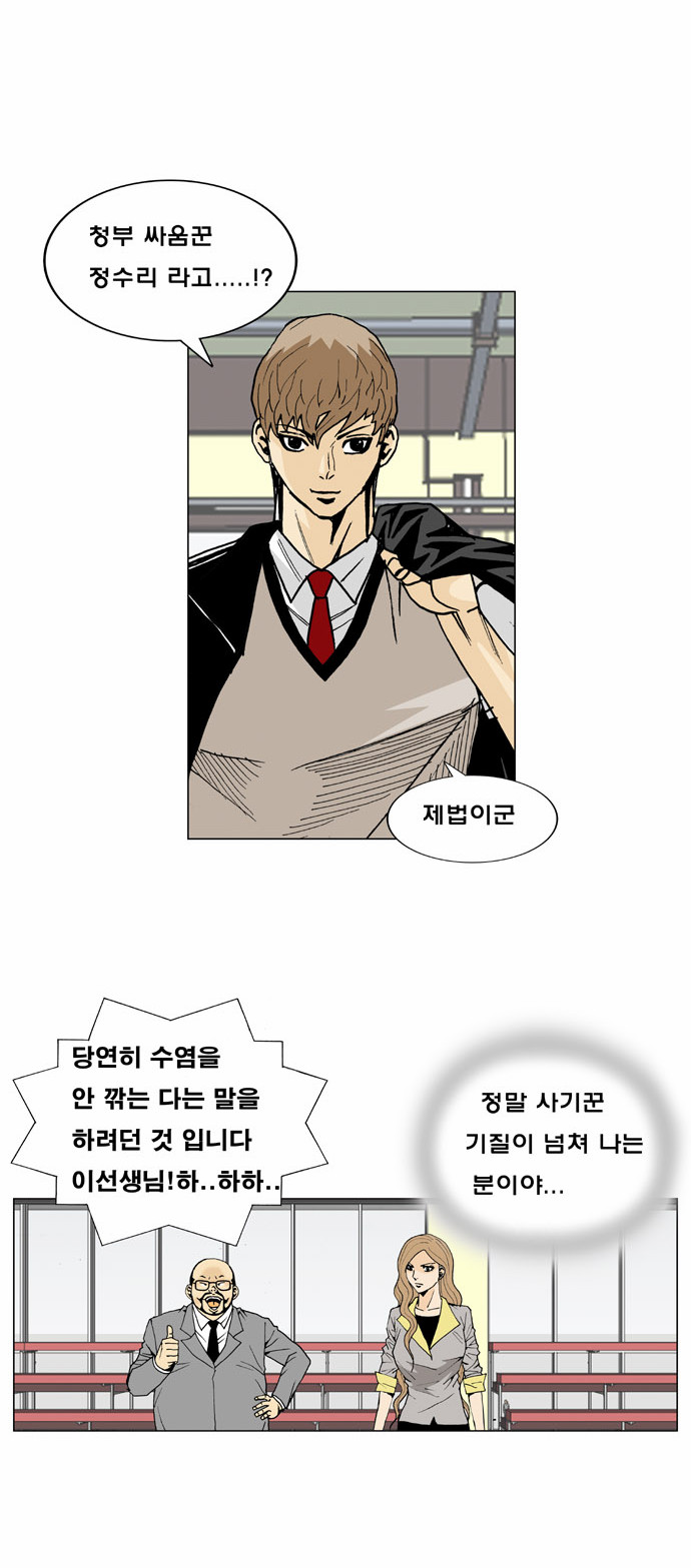 Ultimate Legend - Kang Hae Hyo - Chapter 12 - Page 17