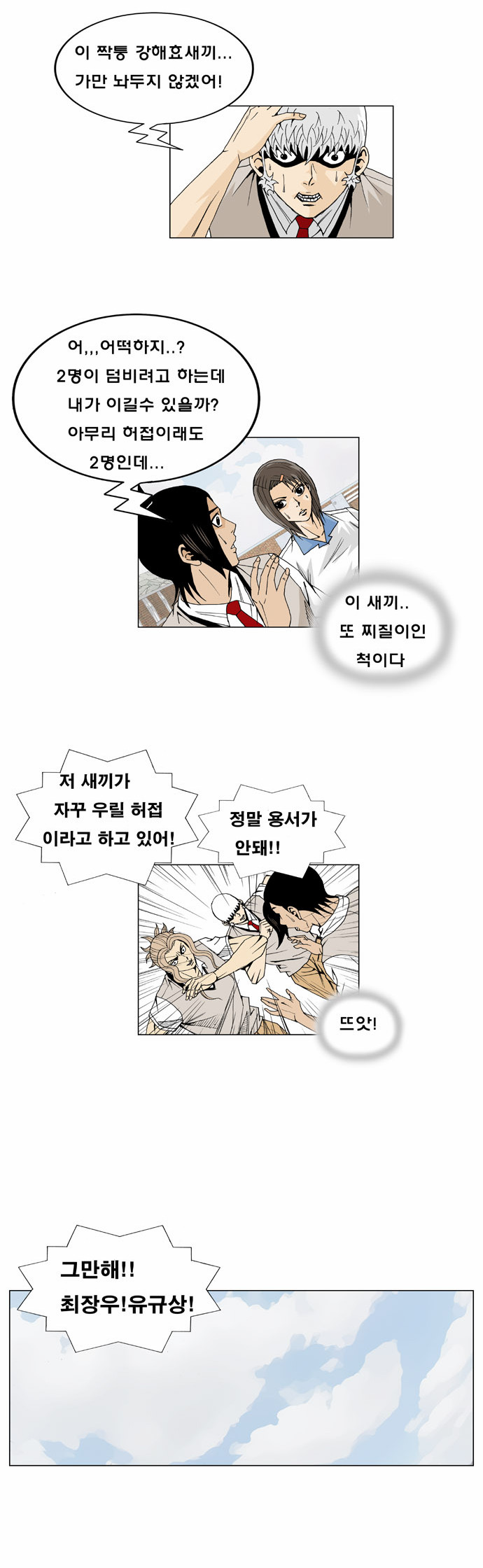 Ultimate Legend - Kang Hae Hyo - Chapter 12 - Page 19