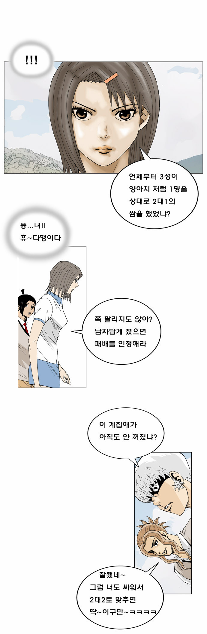 Ultimate Legend - Kang Hae Hyo - Chapter 12 - Page 20