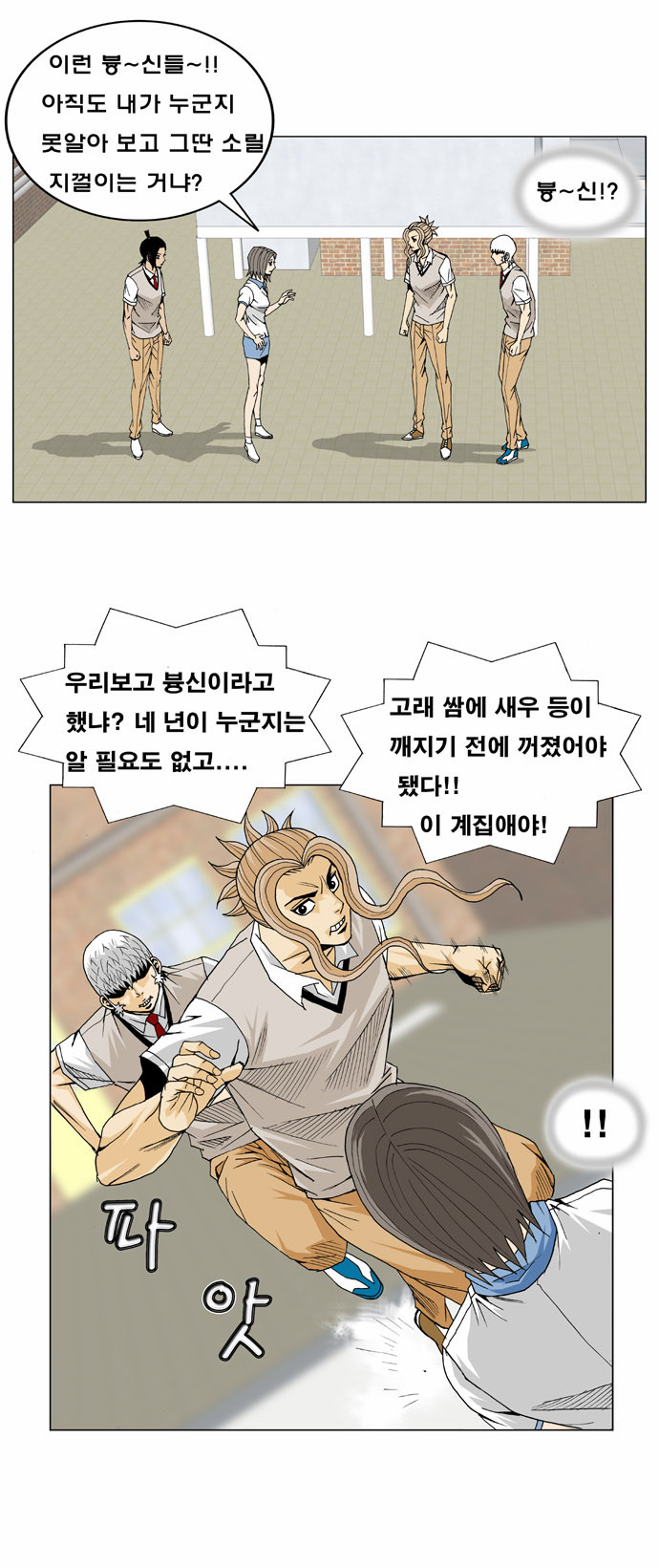 Ultimate Legend - Kang Hae Hyo - Chapter 12 - Page 21