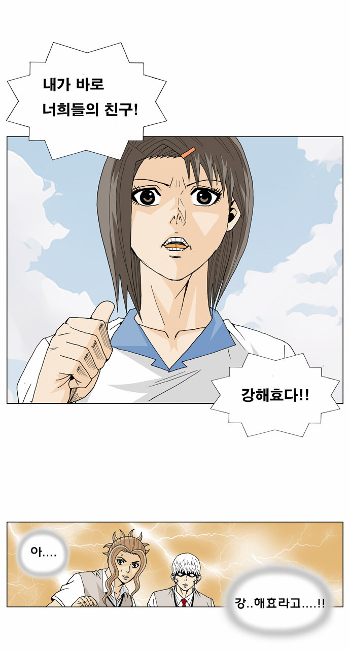 Ultimate Legend - Kang Hae Hyo - Chapter 12 - Page 22