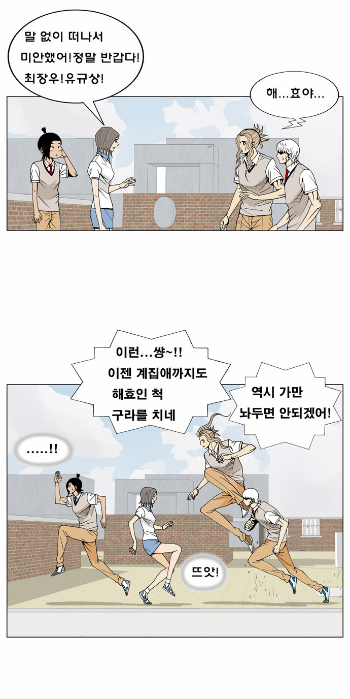 Ultimate Legend - Kang Hae Hyo - Chapter 12 - Page 23