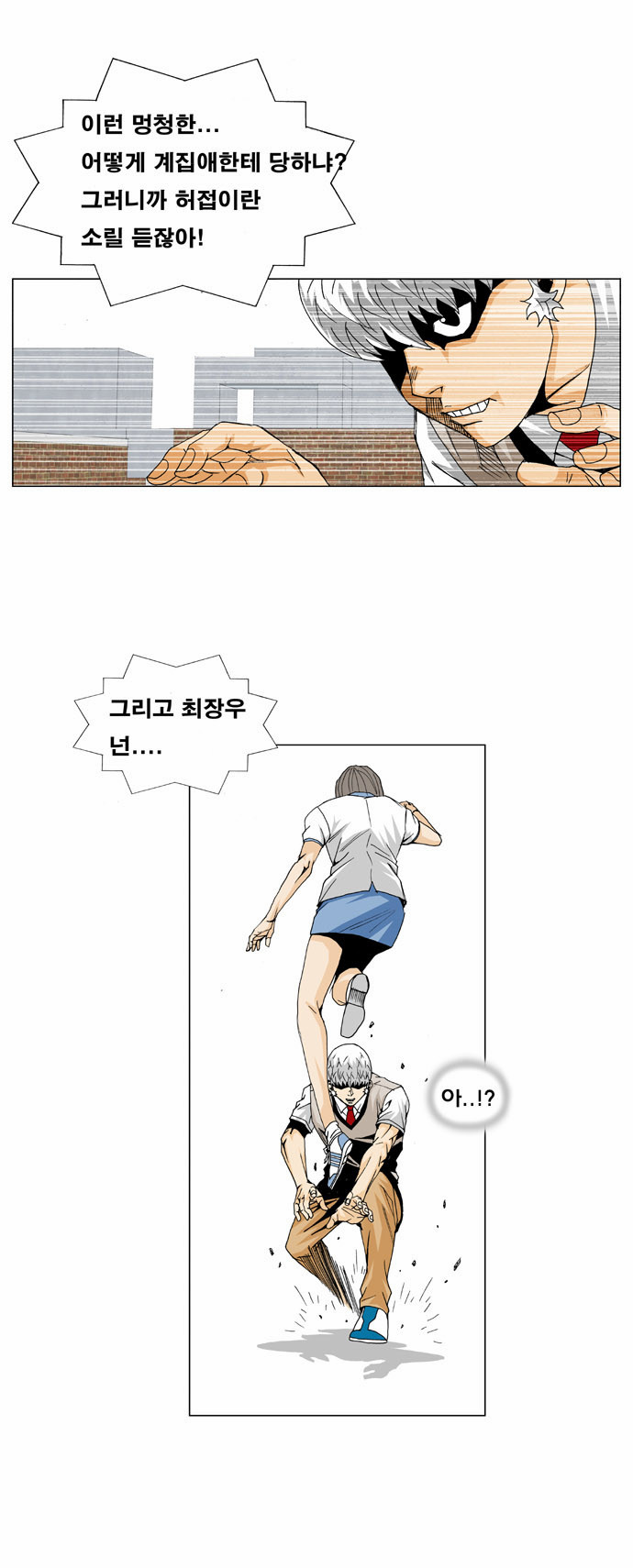 Ultimate Legend - Kang Hae Hyo - Chapter 12 - Page 26