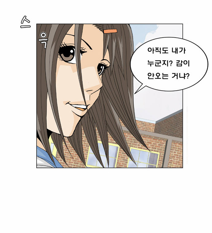 Ultimate Legend - Kang Hae Hyo - Chapter 12 - Page 28