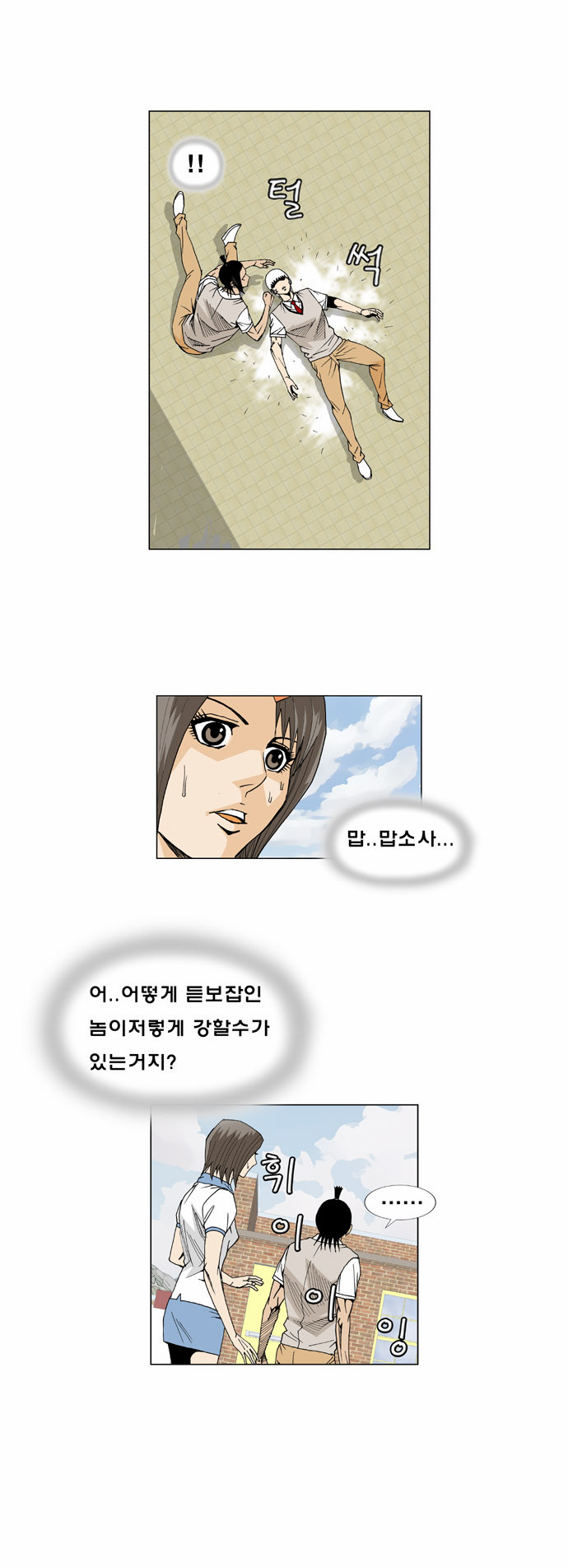 Ultimate Legend - Kang Hae Hyo - Chapter 12 - Page 4