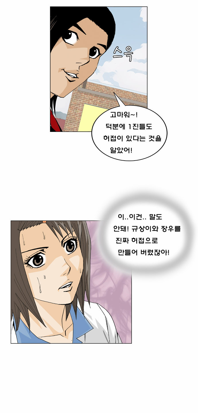 Ultimate Legend - Kang Hae Hyo - Chapter 12 - Page 5