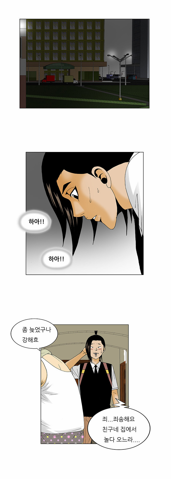 Ultimate Legend - Kang Hae Hyo - Chapter 120 - Page 12