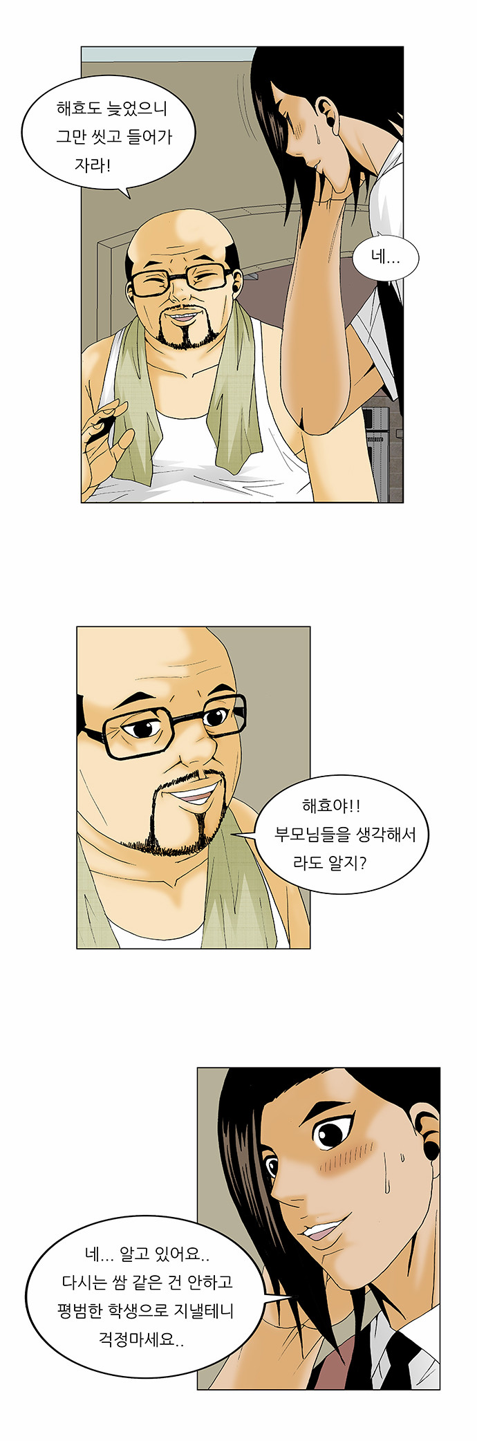 Ultimate Legend - Kang Hae Hyo - Chapter 120 - Page 14