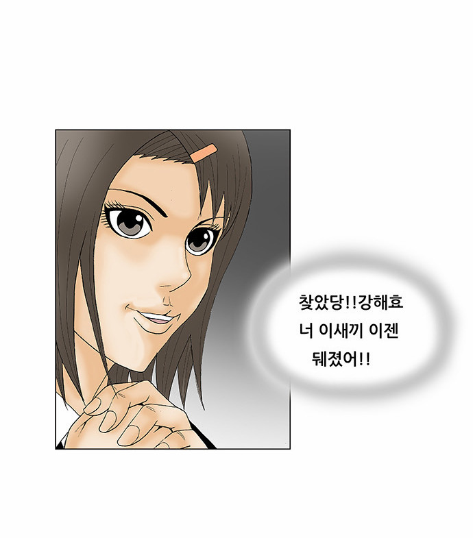 Ultimate Legend - Kang Hae Hyo - Chapter 120 - Page 21