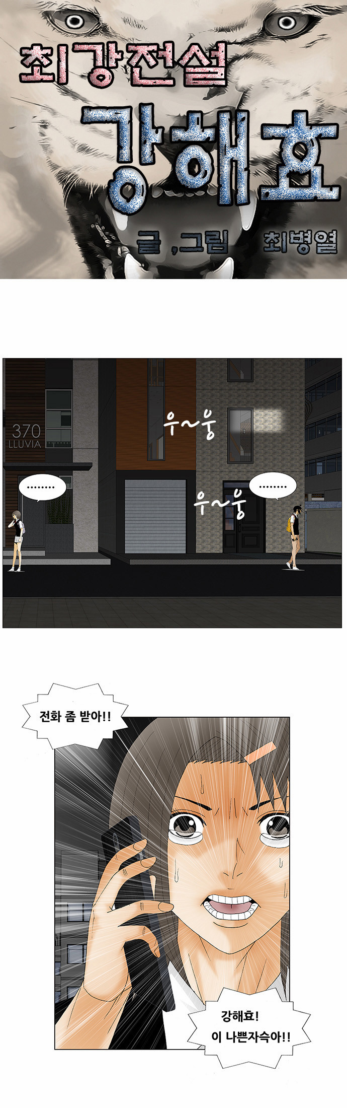 Ultimate Legend - Kang Hae Hyo - Chapter 120 - Page 5