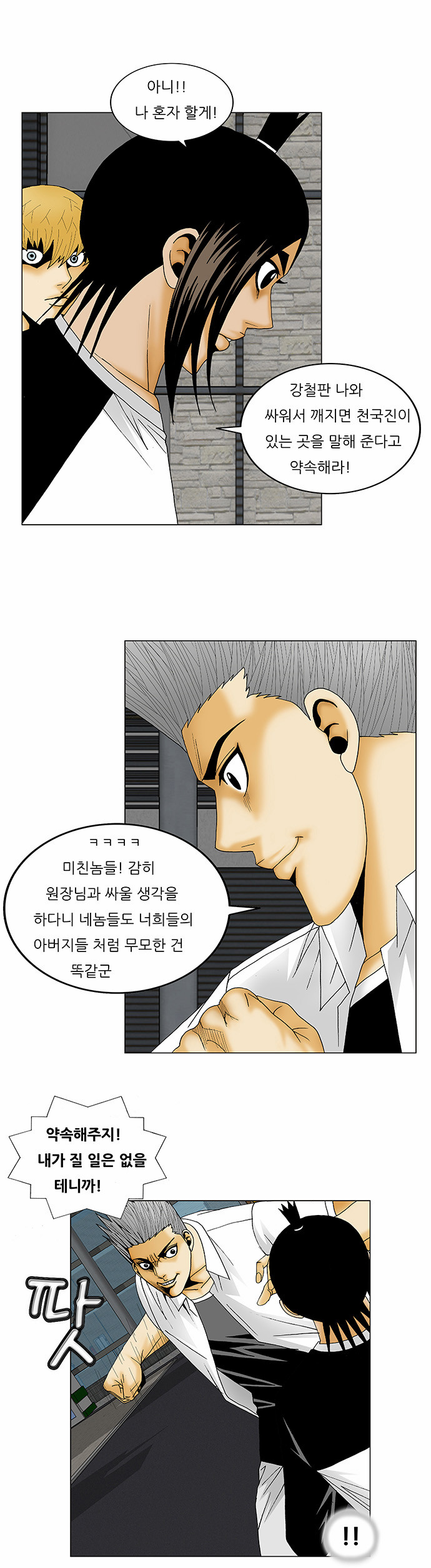 Ultimate Legend - Kang Hae Hyo - Chapter 121 - Page 10