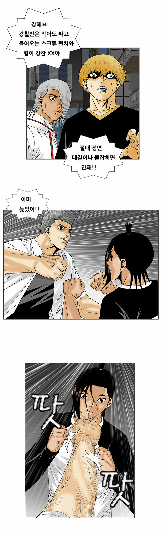 Ultimate Legend - Kang Hae Hyo - Chapter 121 - Page 11