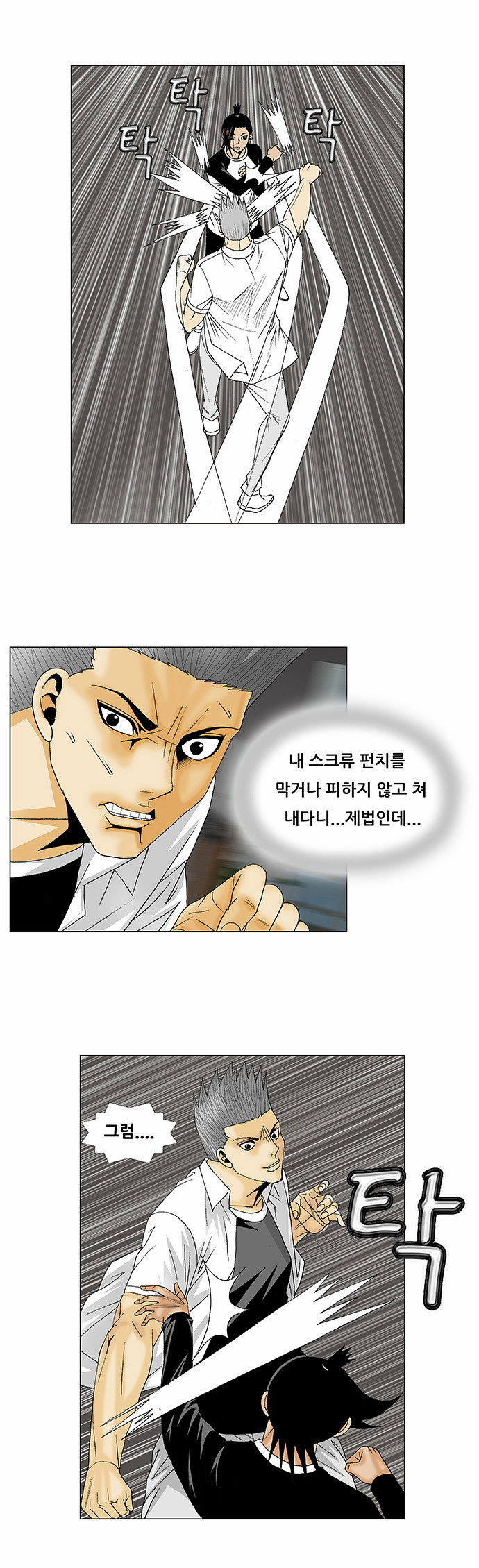 Ultimate Legend - Kang Hae Hyo - Chapter 121 - Page 14