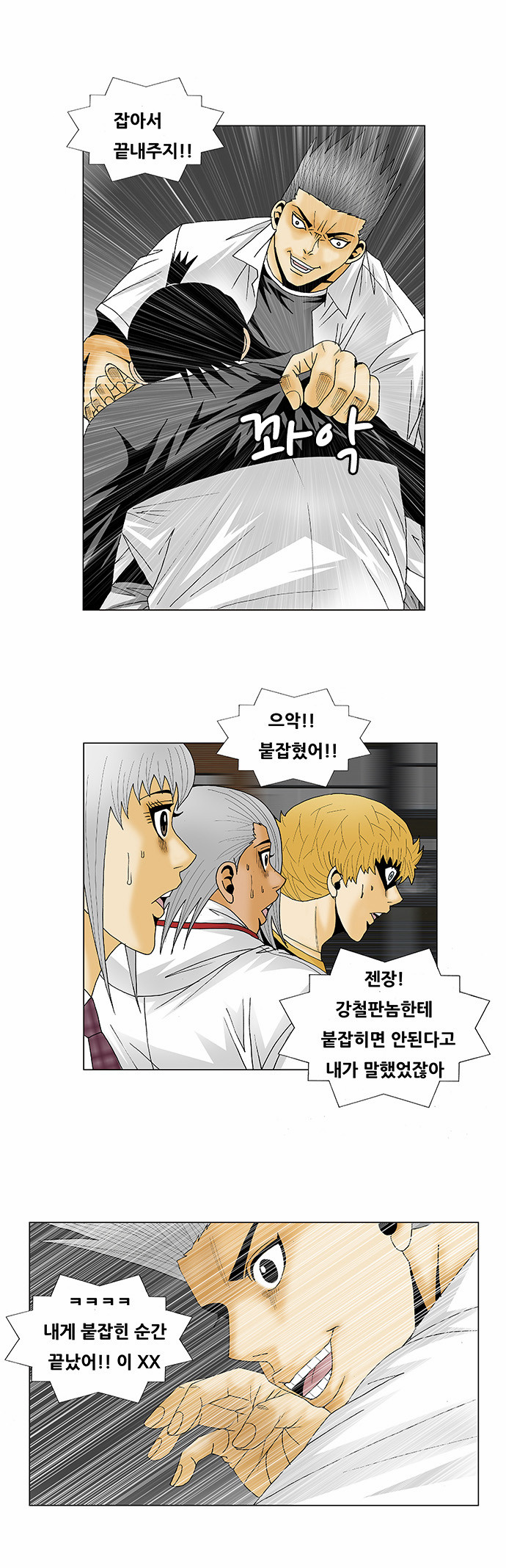 Ultimate Legend - Kang Hae Hyo - Chapter 121 - Page 16