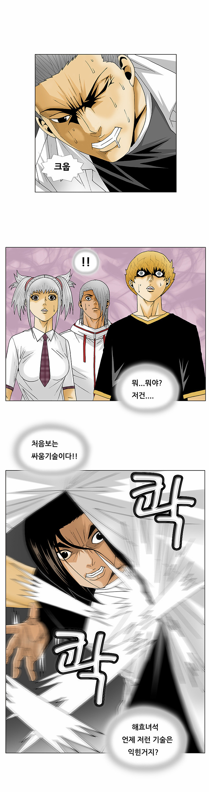 Ultimate Legend - Kang Hae Hyo - Chapter 121 - Page 19