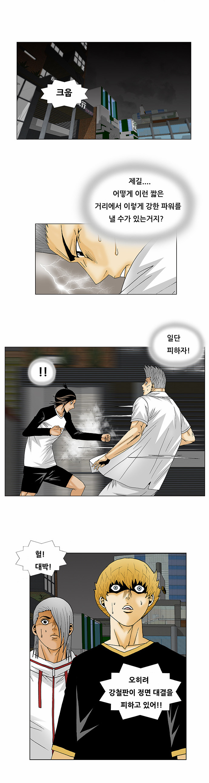 Ultimate Legend - Kang Hae Hyo - Chapter 121 - Page 23