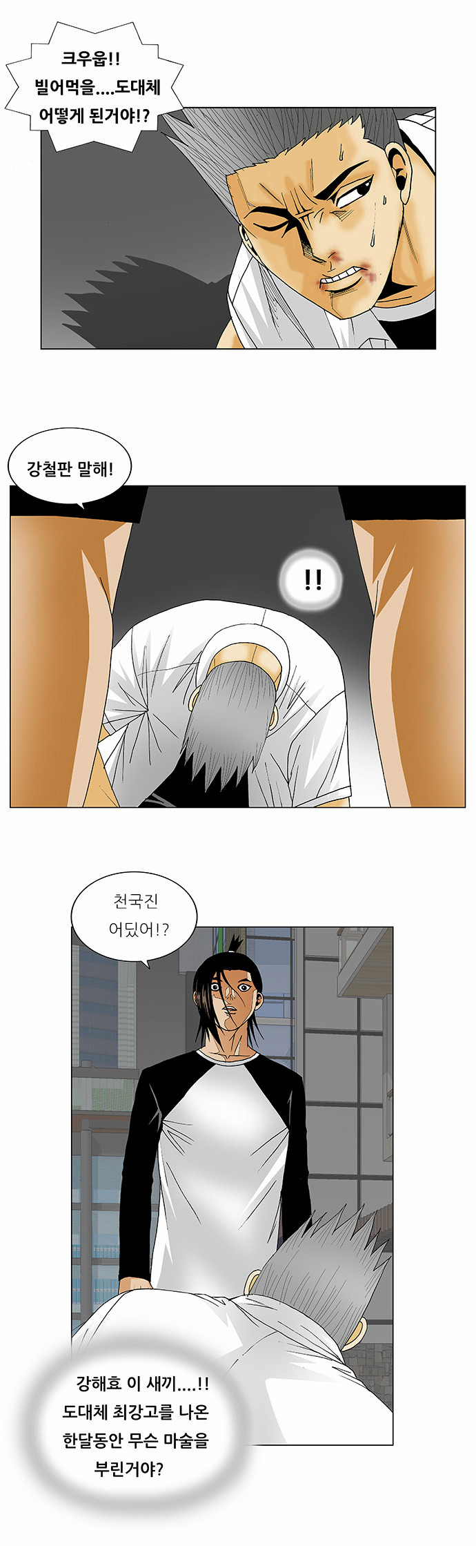 Ultimate Legend - Kang Hae Hyo - Chapter 121 - Page 29