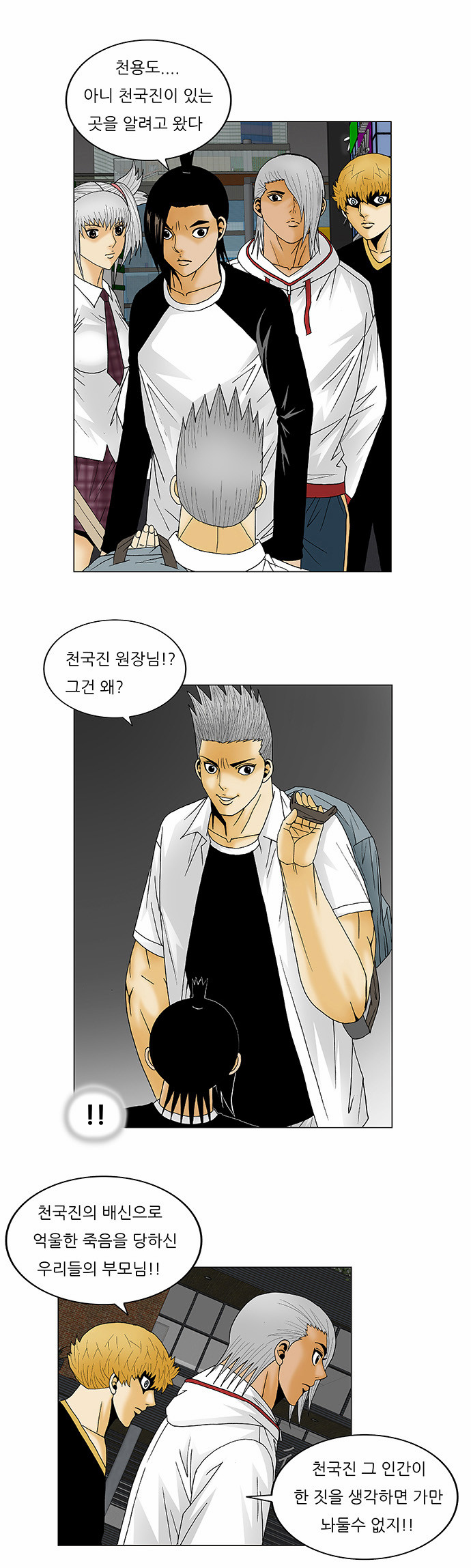 Ultimate Legend - Kang Hae Hyo - Chapter 121 - Page 4