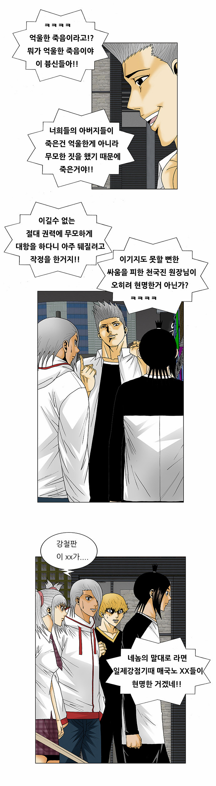 Ultimate Legend - Kang Hae Hyo - Chapter 121 - Page 5