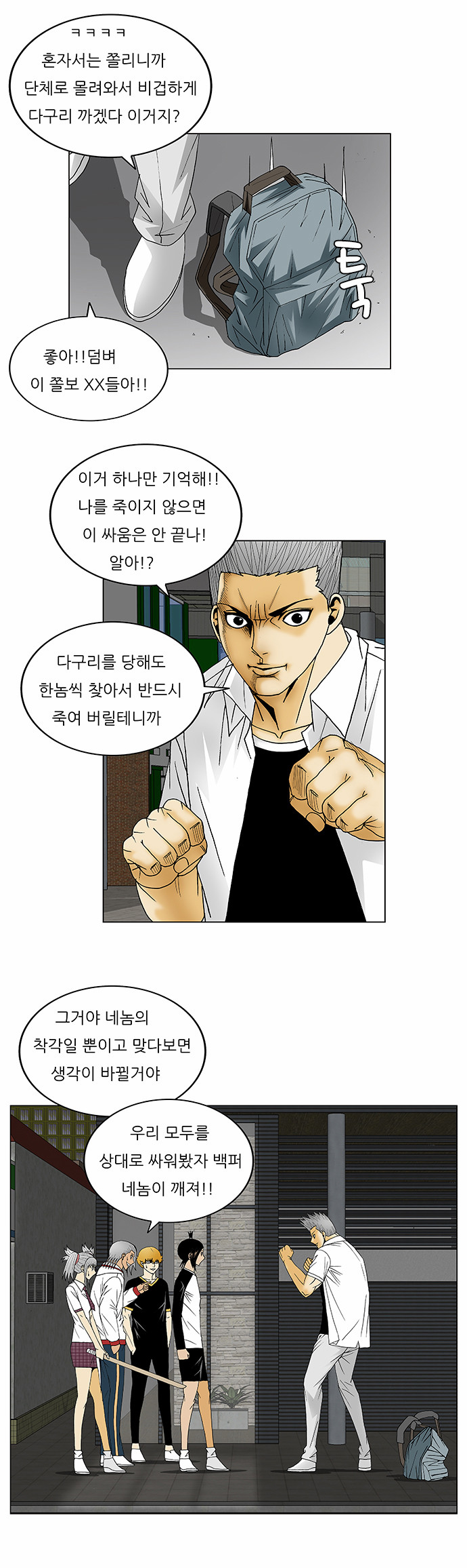 Ultimate Legend - Kang Hae Hyo - Chapter 121 - Page 7