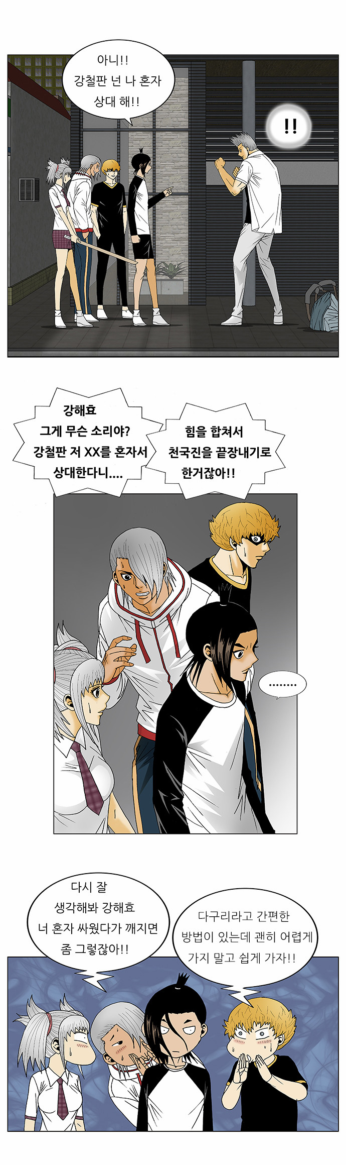 Ultimate Legend - Kang Hae Hyo - Chapter 121 - Page 8