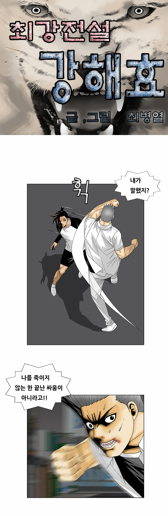 Ultimate Legend - Kang Hae Hyo - Chapter 122 - Page 1