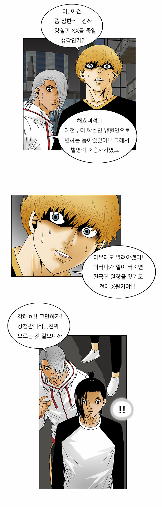 Ultimate Legend - Kang Hae Hyo - Chapter 122 - Page 13