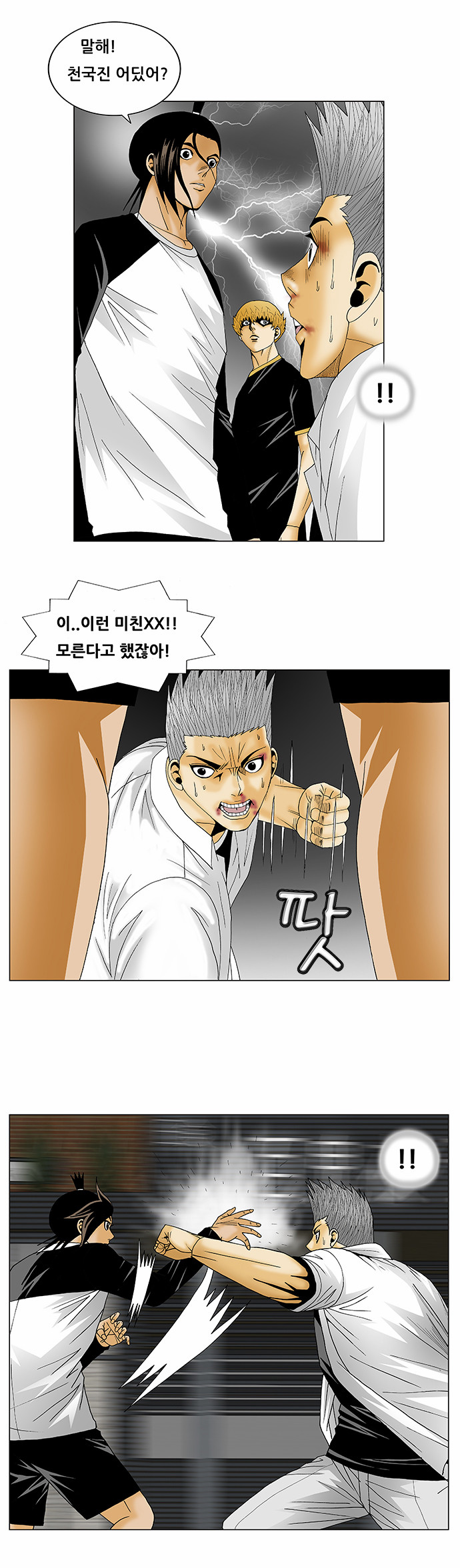 Ultimate Legend - Kang Hae Hyo - Chapter 122 - Page 15