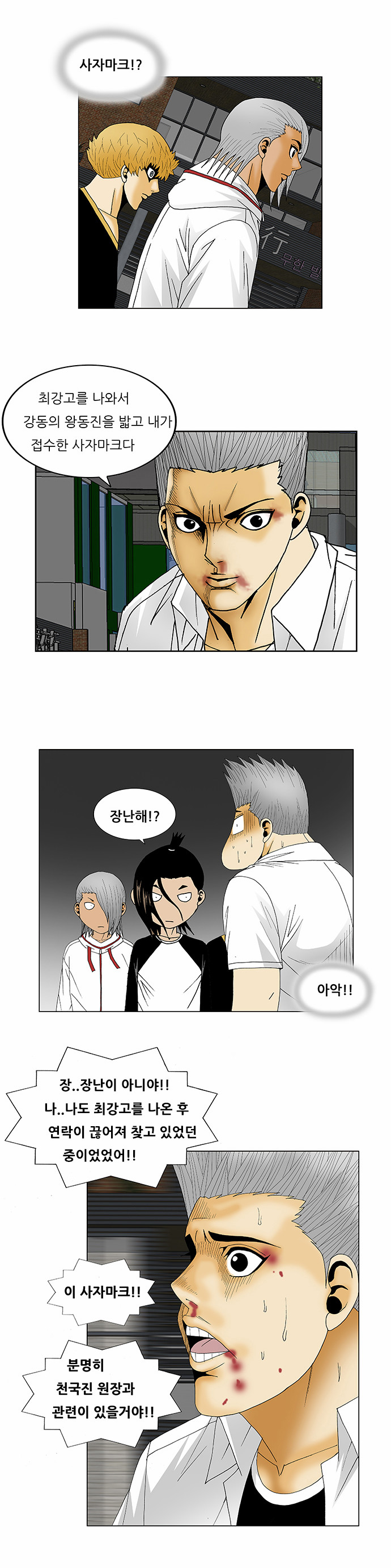 Ultimate Legend - Kang Hae Hyo - Chapter 122 - Page 19