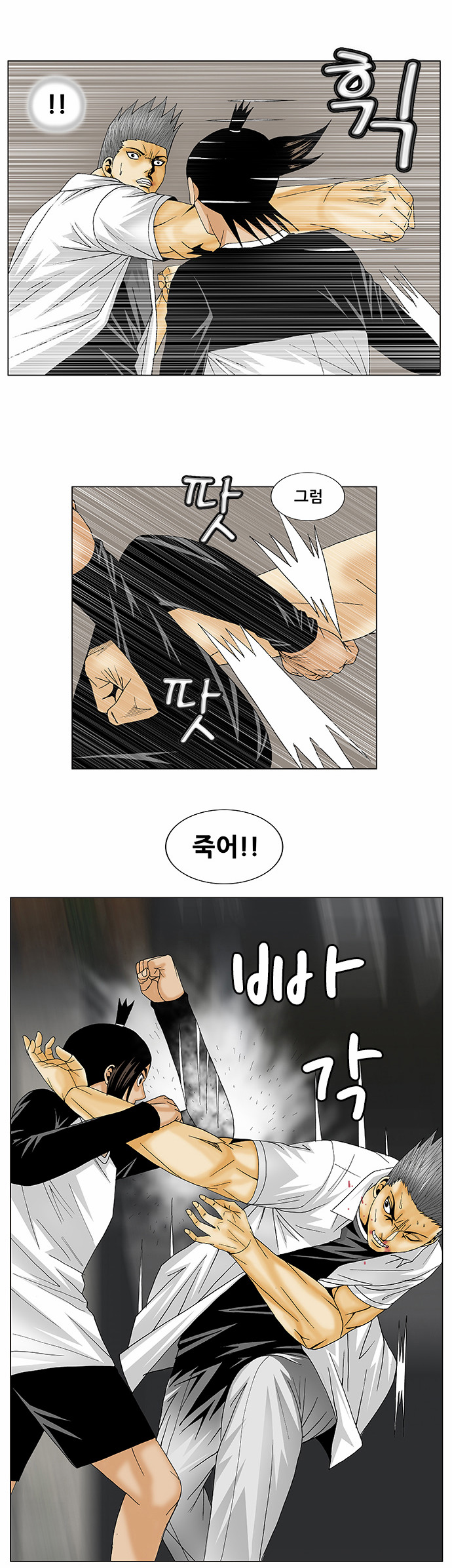 Ultimate Legend - Kang Hae Hyo - Chapter 122 - Page 2