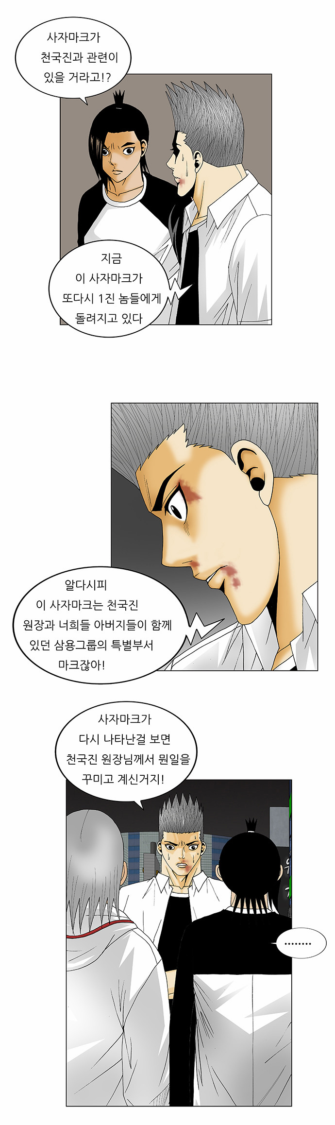 Ultimate Legend - Kang Hae Hyo - Chapter 122 - Page 21