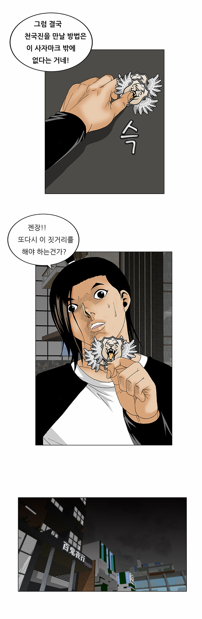 Ultimate Legend - Kang Hae Hyo - Chapter 122 - Page 22