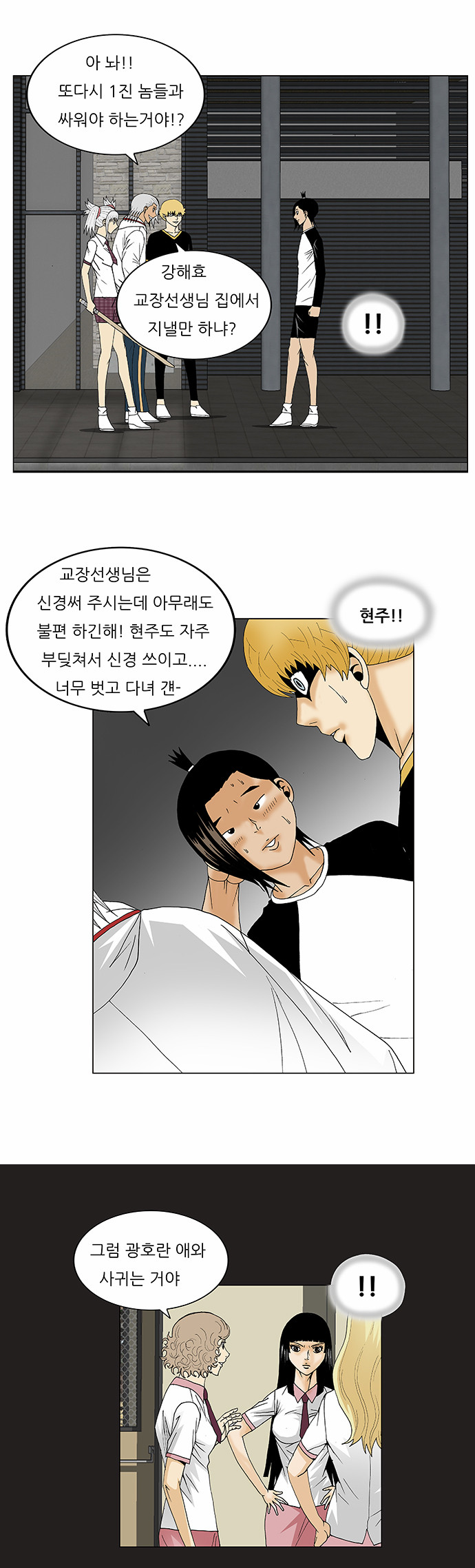 Ultimate Legend - Kang Hae Hyo - Chapter 122 - Page 25