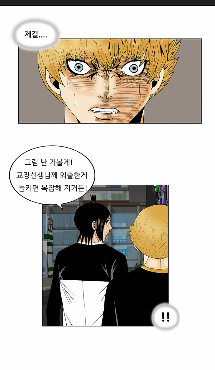 Ultimate Legend - Kang Hae Hyo - Chapter 122 - Page 27