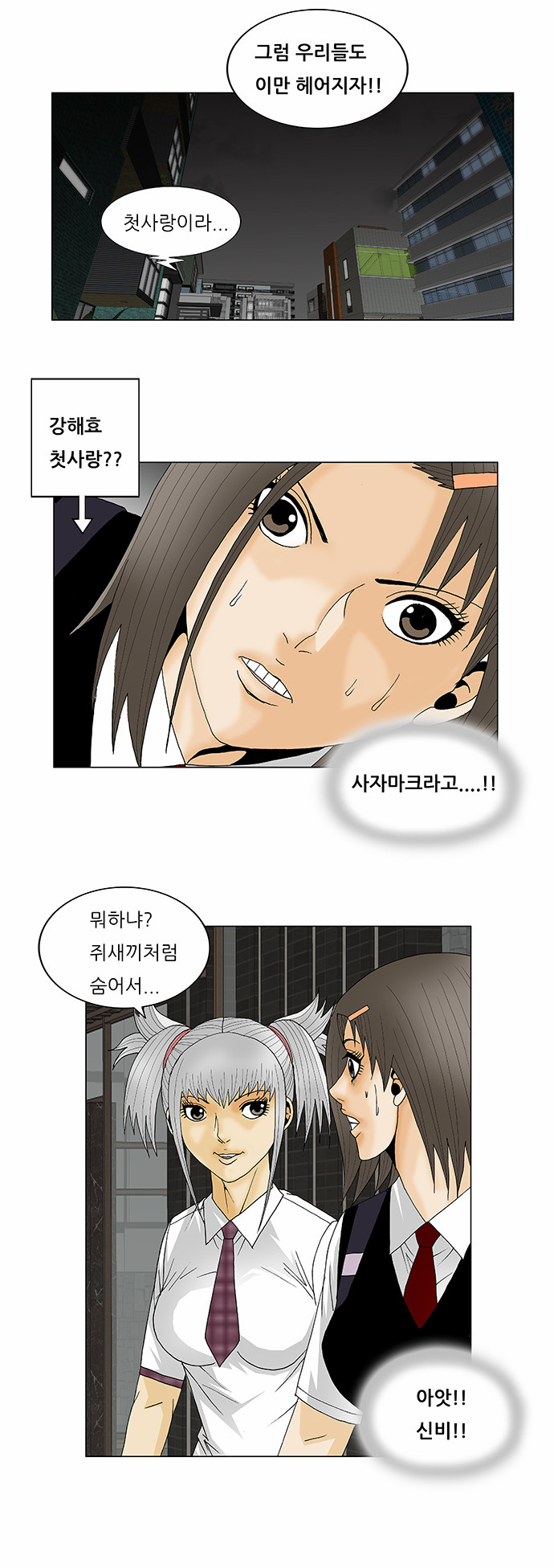 Ultimate Legend - Kang Hae Hyo - Chapter 122 - Page 29