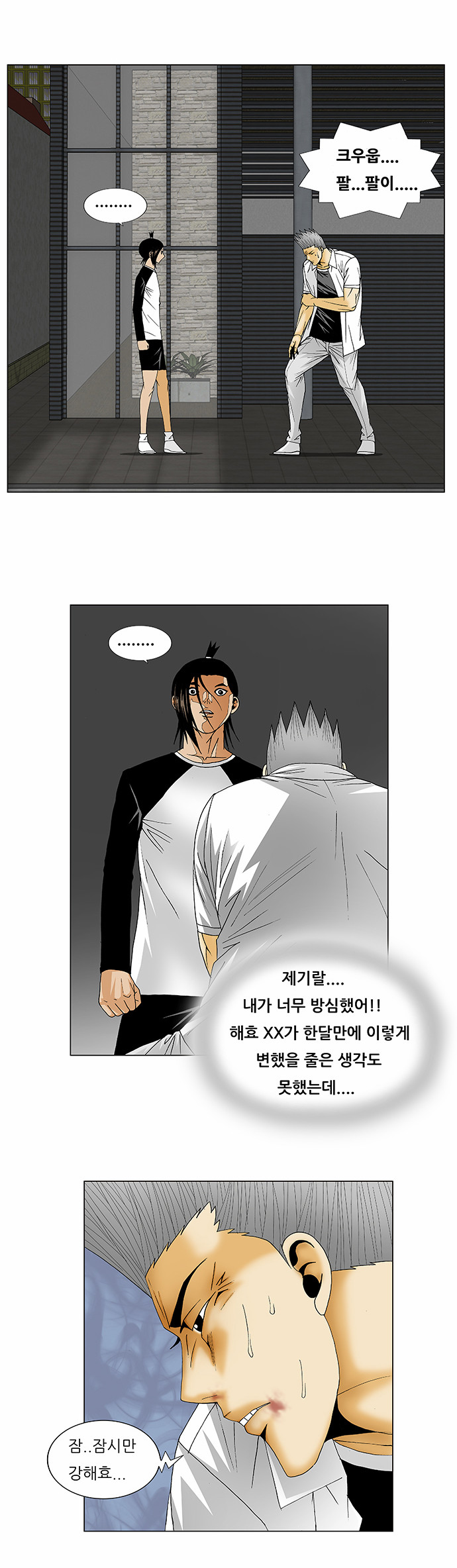 Ultimate Legend - Kang Hae Hyo - Chapter 122 - Page 5