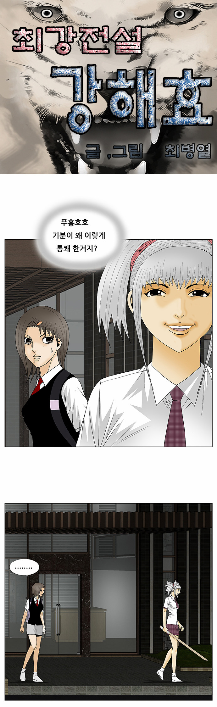 Ultimate Legend - Kang Hae Hyo - Chapter 123 - Page 1