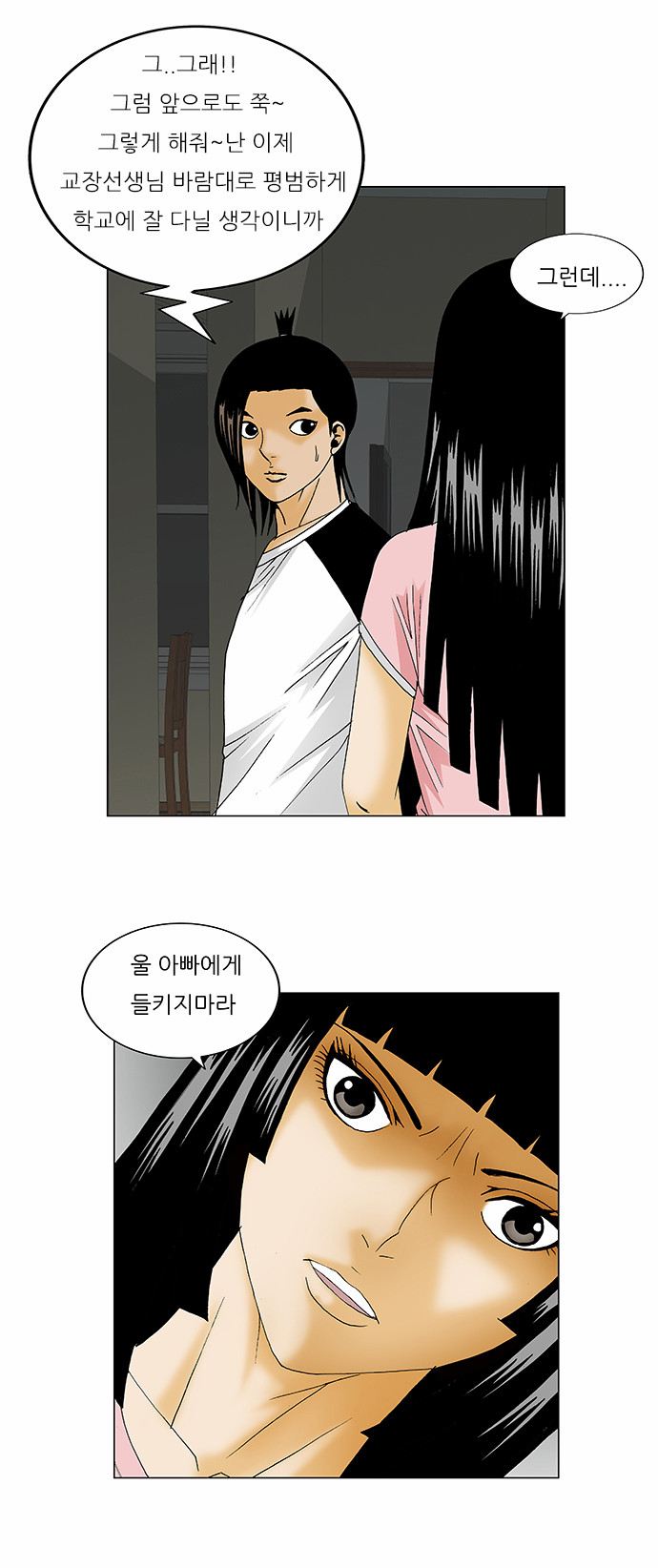 Ultimate Legend - Kang Hae Hyo - Chapter 123 - Page 11