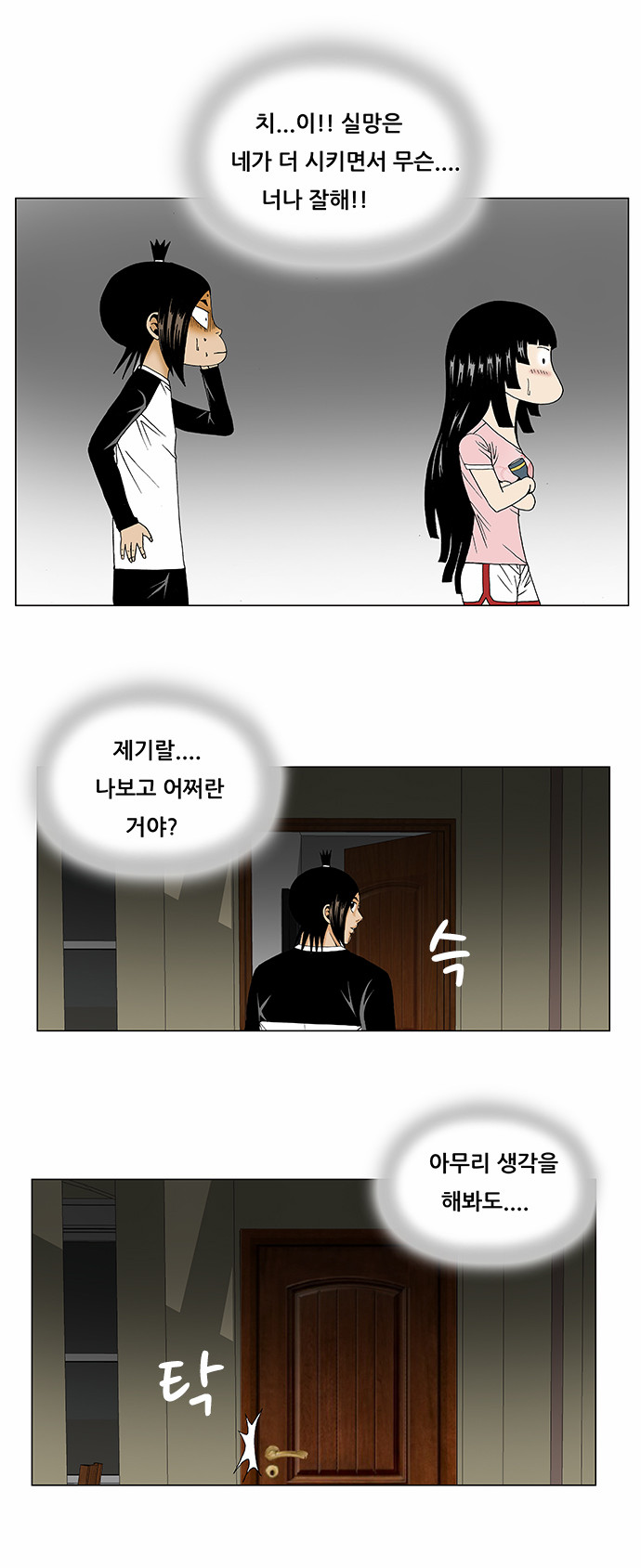 Ultimate Legend - Kang Hae Hyo - Chapter 123 - Page 14