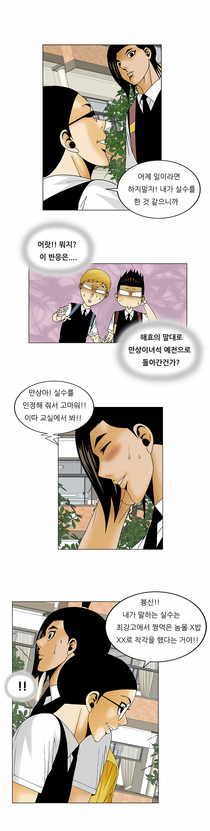 Ultimate Legend - Kang Hae Hyo - Chapter 123 - Page 18