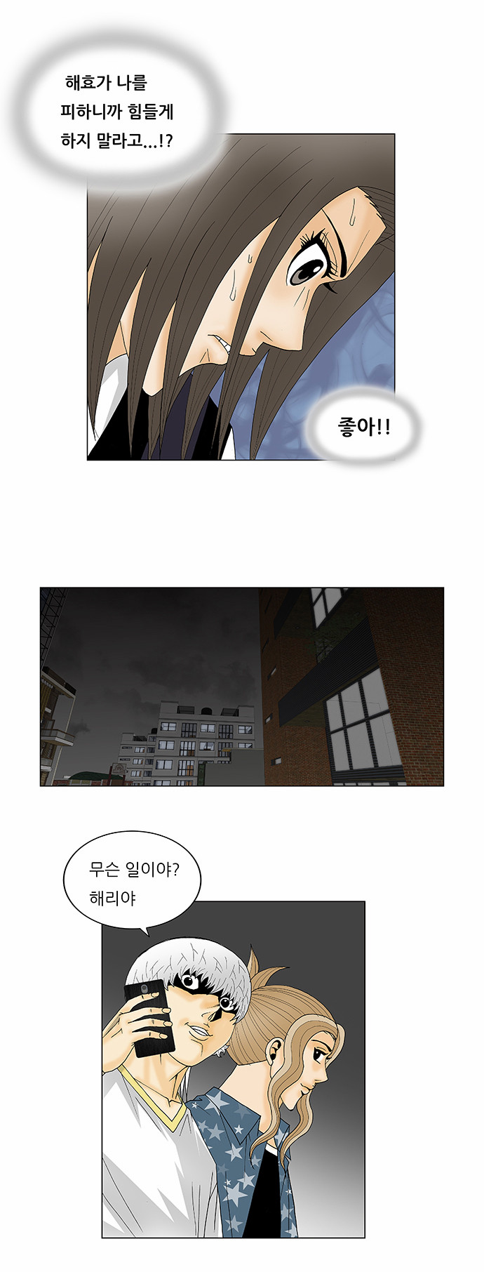 Ultimate Legend - Kang Hae Hyo - Chapter 123 - Page 2