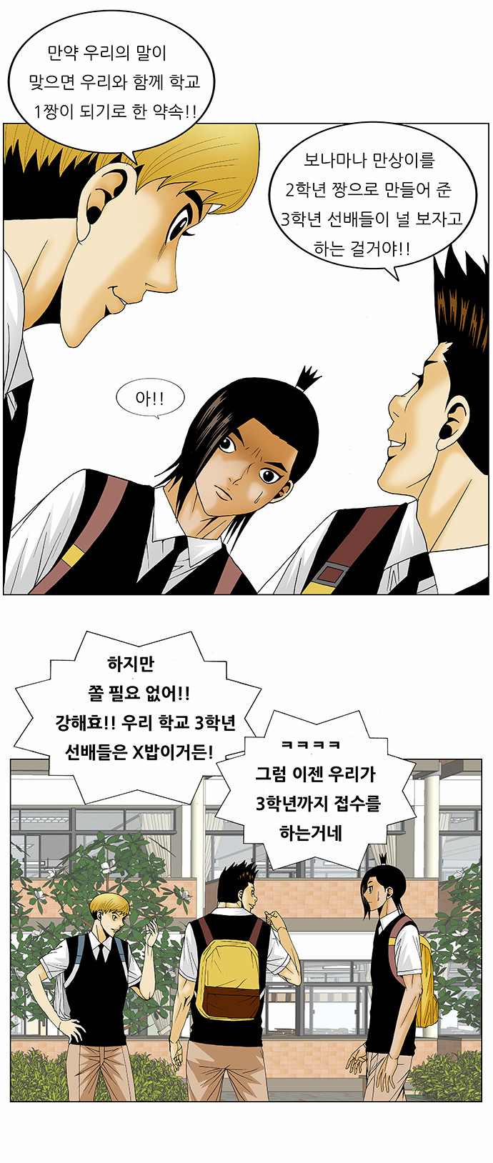 Ultimate Legend - Kang Hae Hyo - Chapter 123 - Page 22