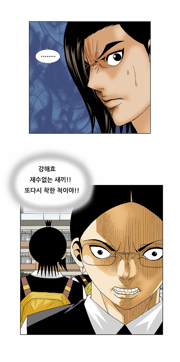 Ultimate Legend - Kang Hae Hyo - Chapter 123 - Page 23