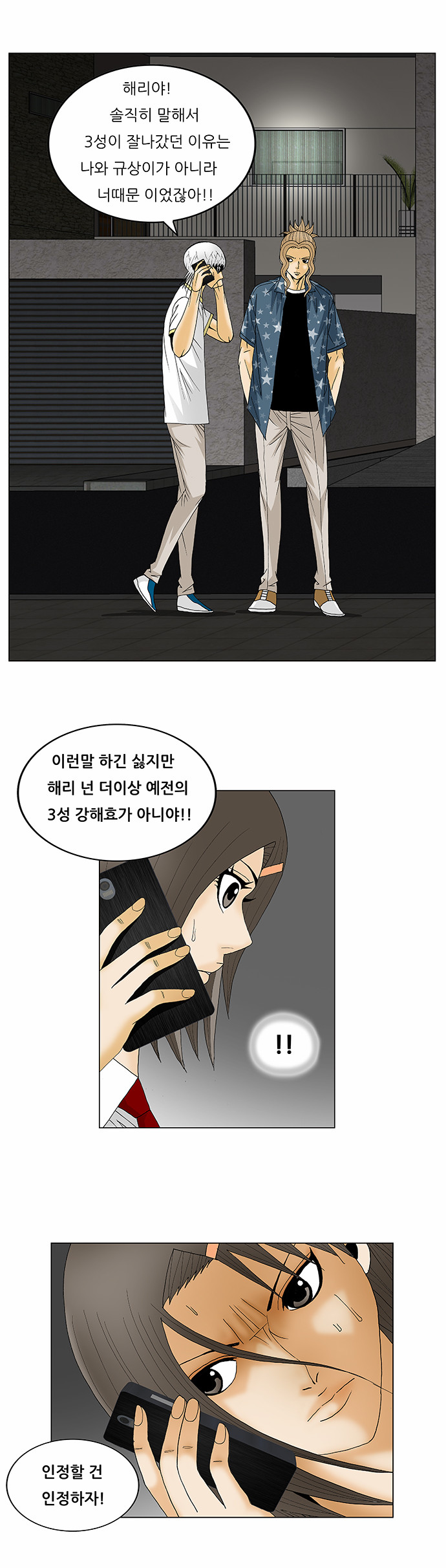 Ultimate Legend - Kang Hae Hyo - Chapter 123 - Page 25