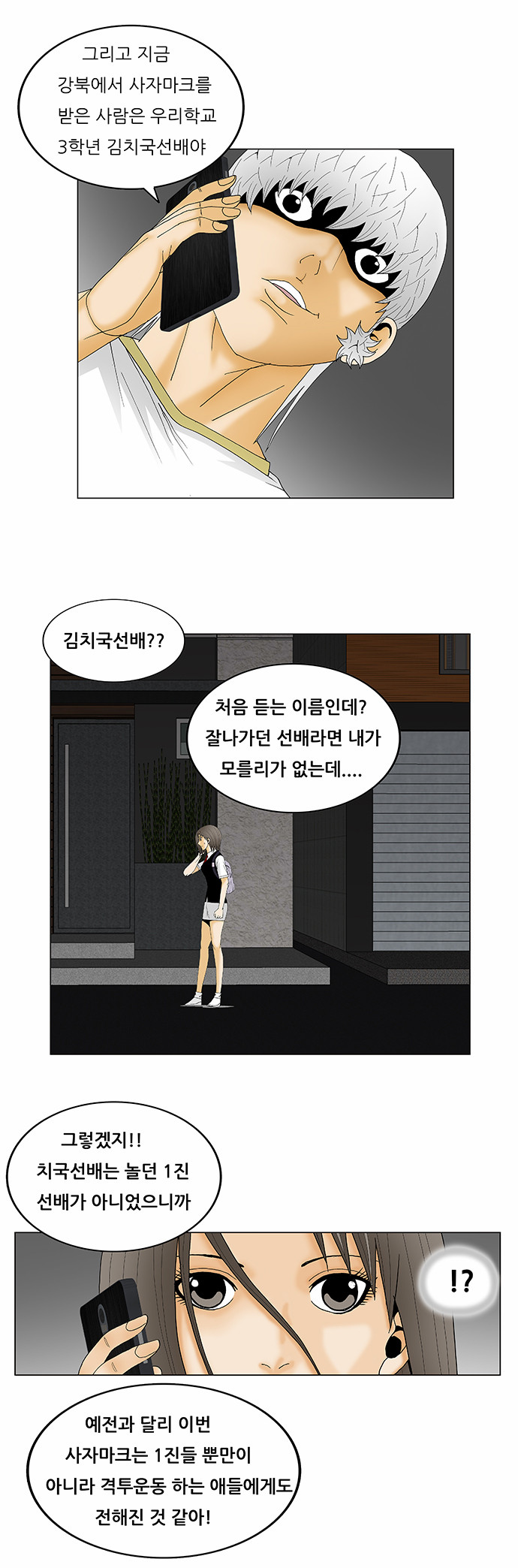 Ultimate Legend - Kang Hae Hyo - Chapter 123 - Page 27