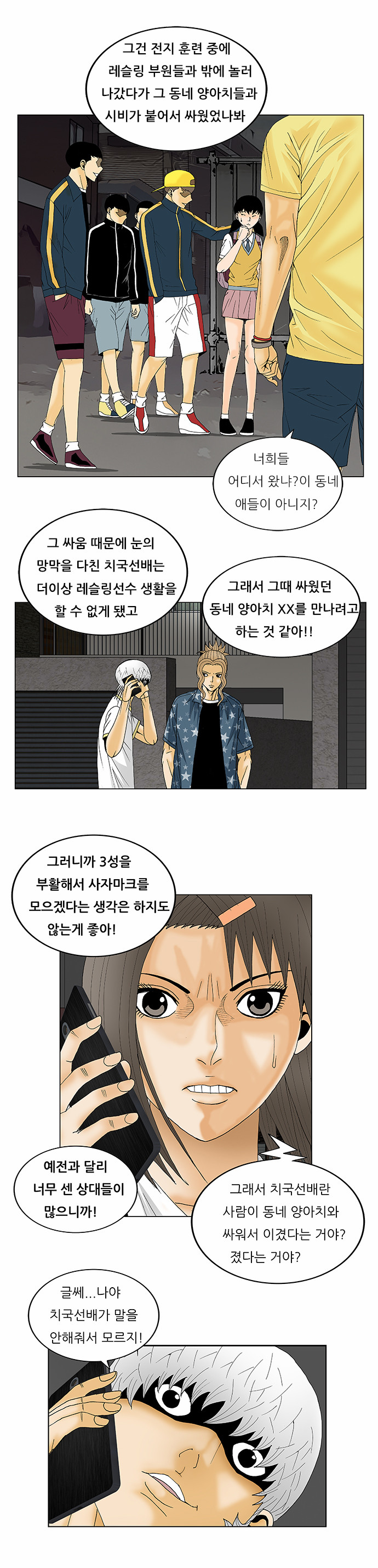 Ultimate Legend - Kang Hae Hyo - Chapter 123 - Page 30